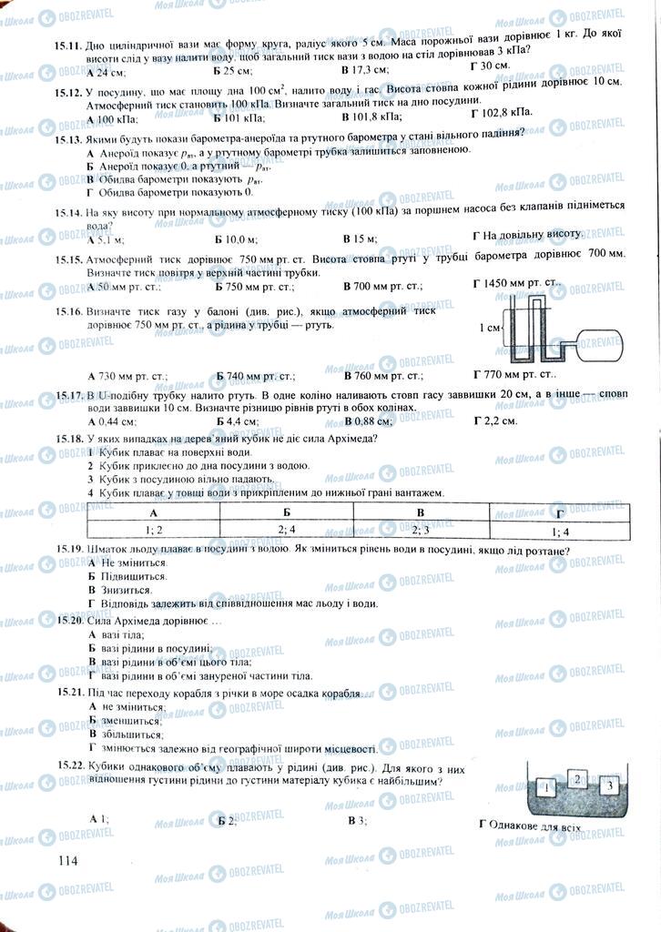 ЗНО Физика 11 класс страница  114