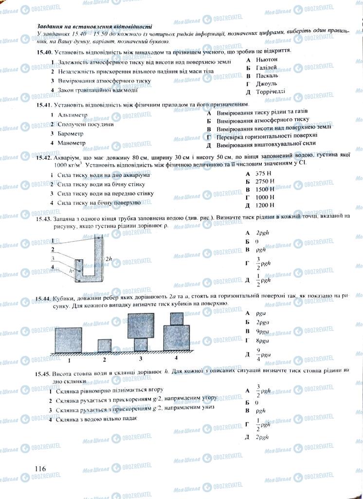 ЗНО Фізика 11 клас сторінка  116