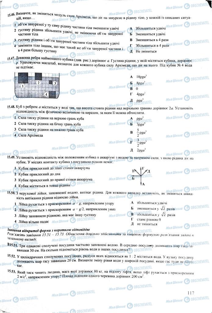 ЗНО Физика 11 класс страница  117