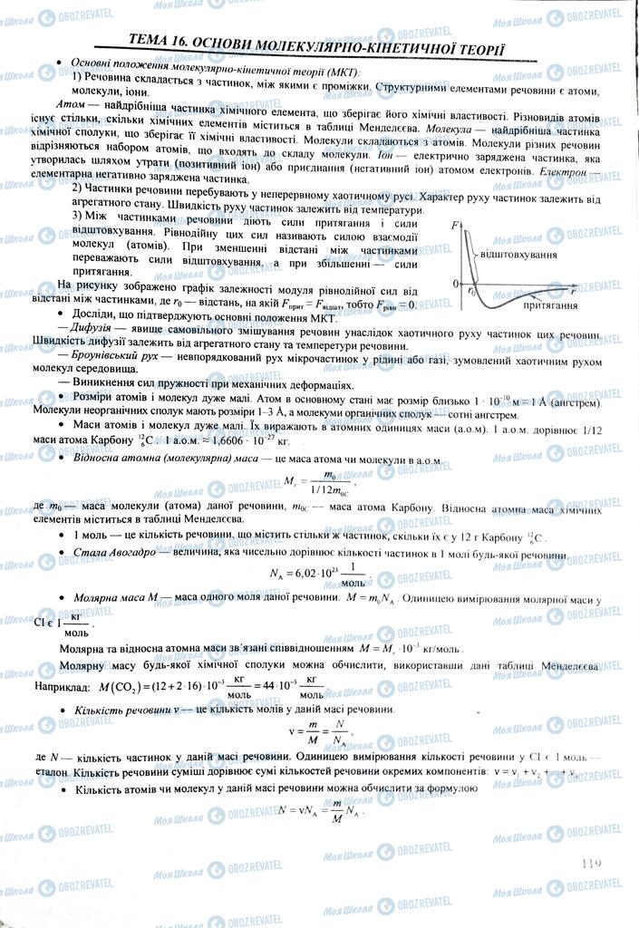 ЗНО Физика 11 класс страница  119