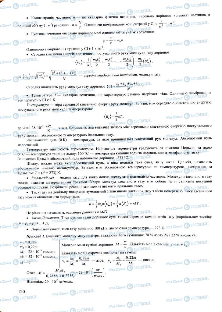 ЗНО Фізика 11 клас сторінка  120