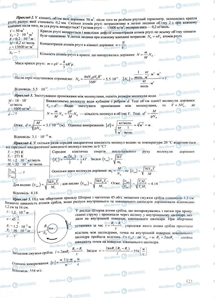 ЗНО Фізика 11 клас сторінка  121