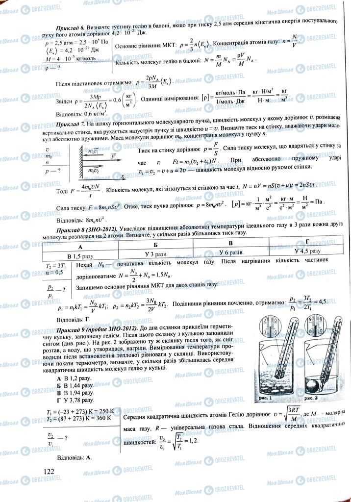 ЗНО Физика 11 класс страница  122