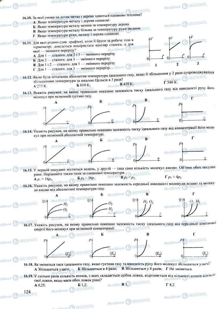 ЗНО Физика 11 класс страница  124