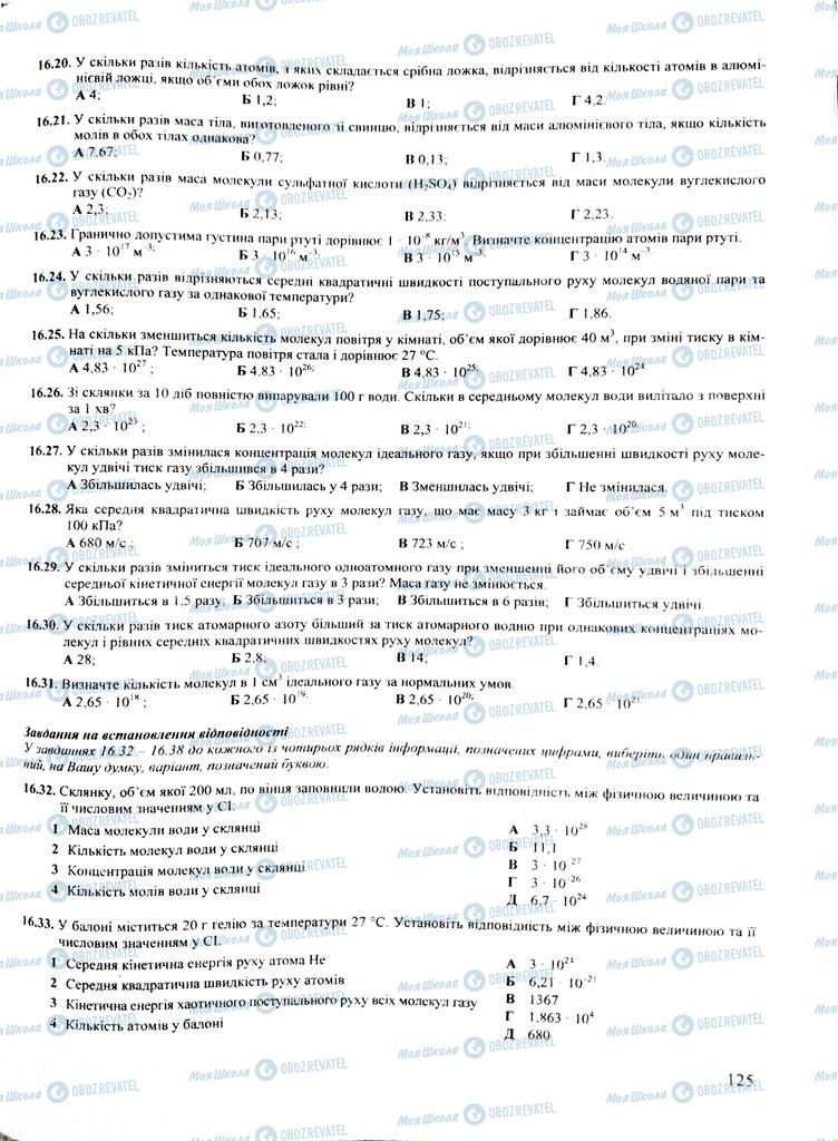 ЗНО Физика 11 класс страница  125