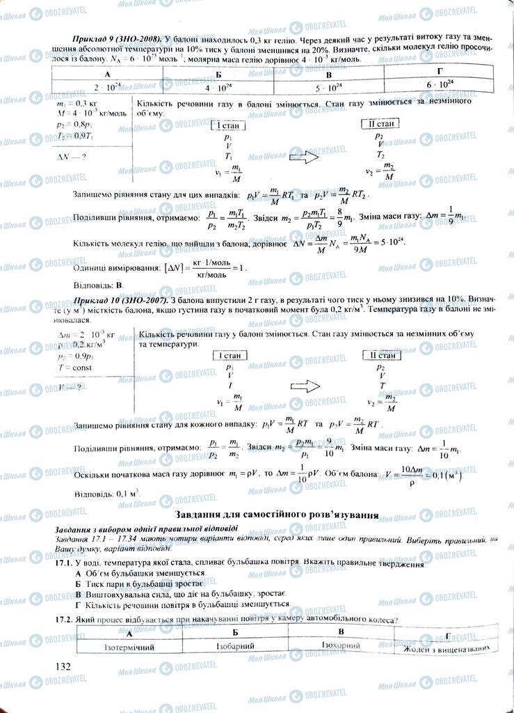 ЗНО Фізика 11 клас сторінка  132