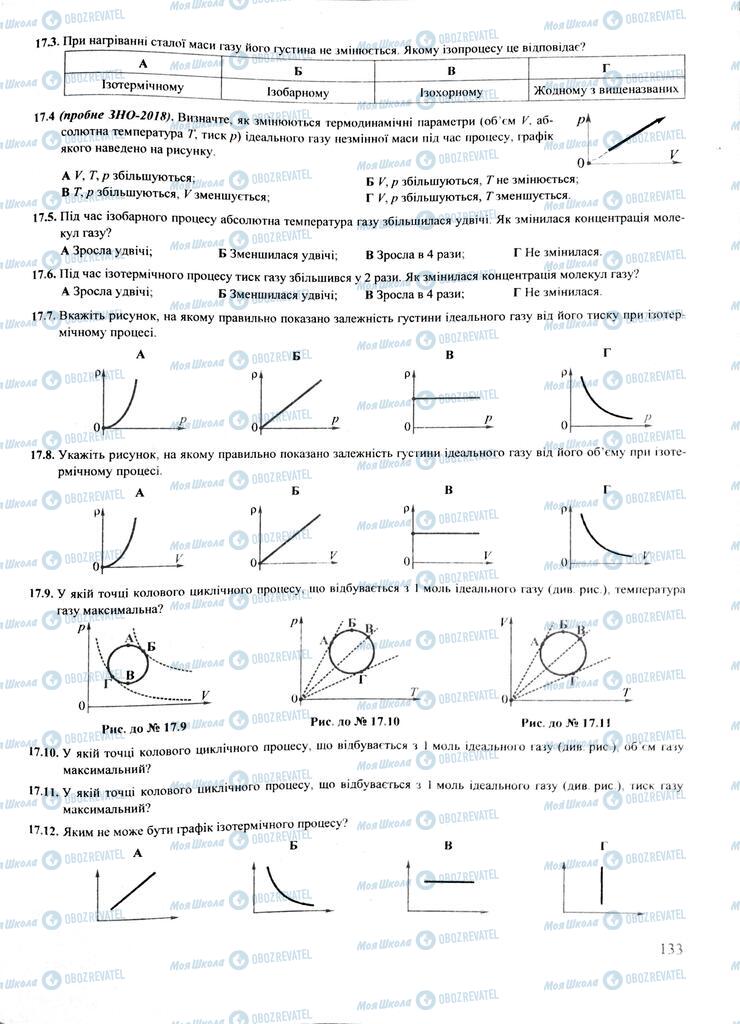 ЗНО Фізика 11 клас сторінка  133