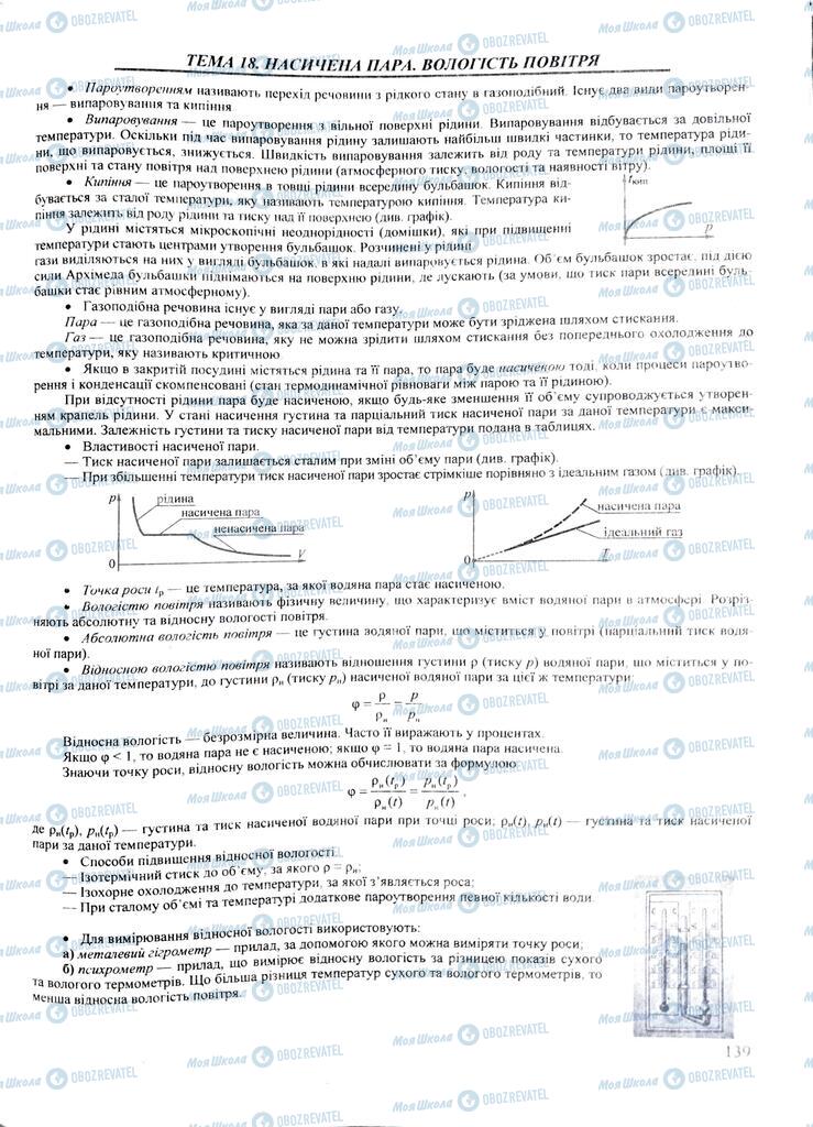 ЗНО Физика 11 класс страница  139