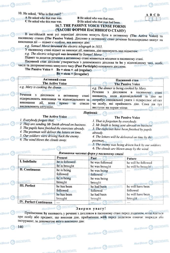 ЗНО Английский язык 11 класс страница  140