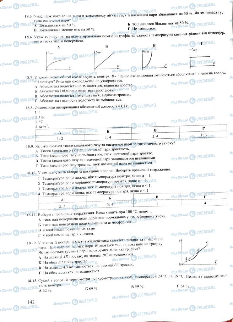 ЗНО Фізика 11 клас сторінка  142