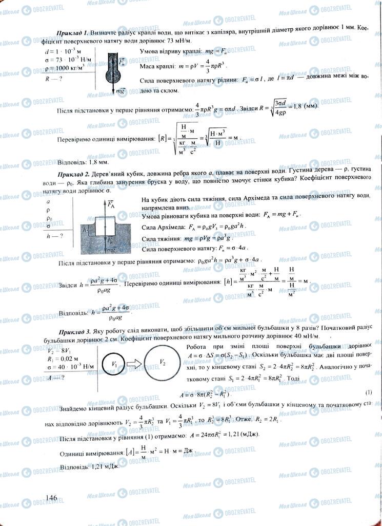 ЗНО Физика 11 класс страница  146