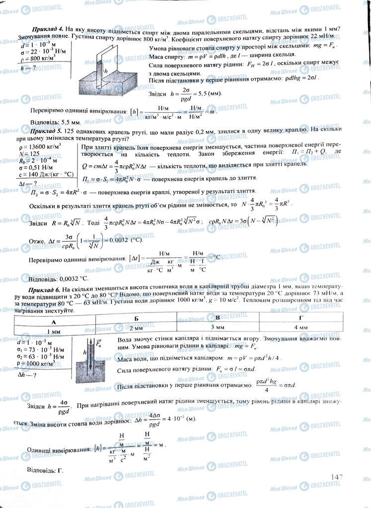 ЗНО Физика 11 класс страница  147