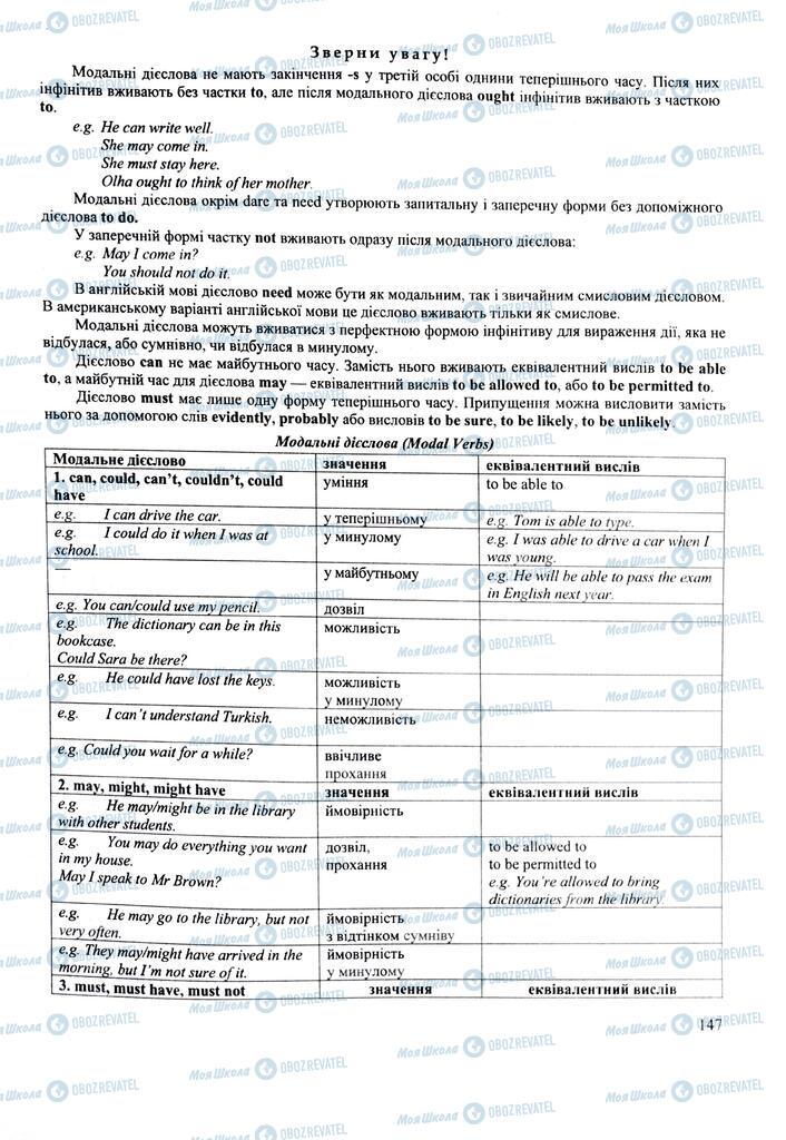 ЗНО Англійська мова 11 клас сторінка  147