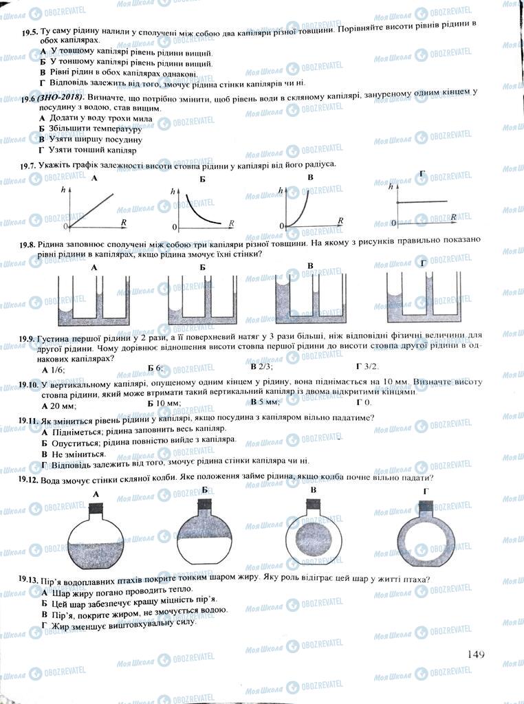 ЗНО Фізика 11 клас сторінка  149