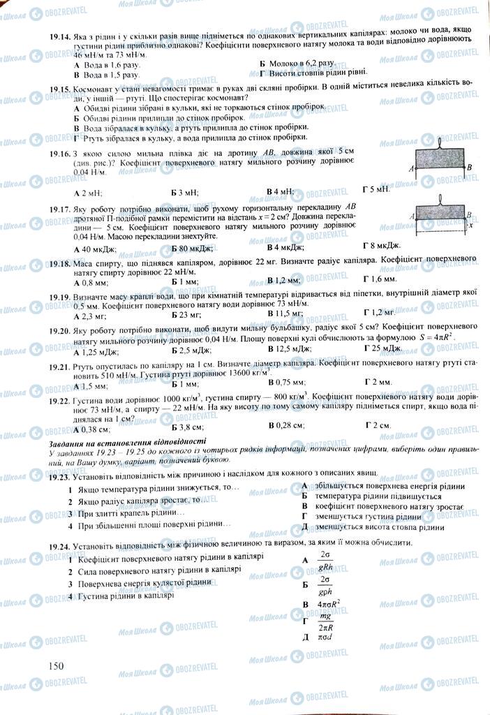 ЗНО Физика 11 класс страница  150