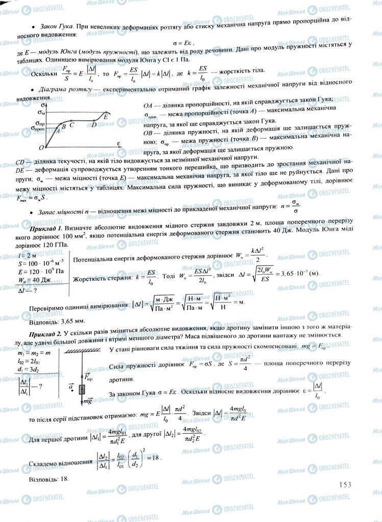 ЗНО Физика 11 класс страница  153