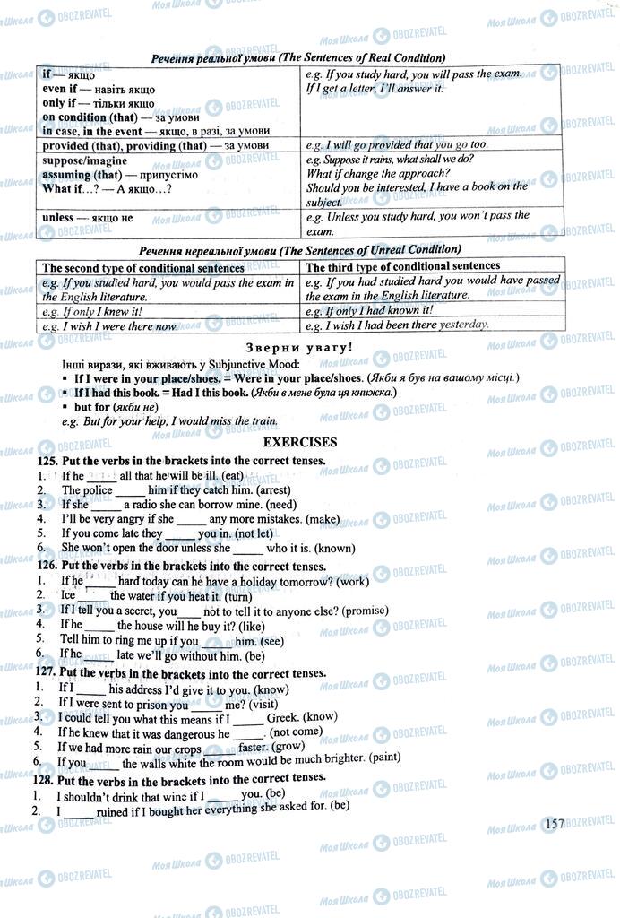 ЗНО Англійська мова 11 клас сторінка  157