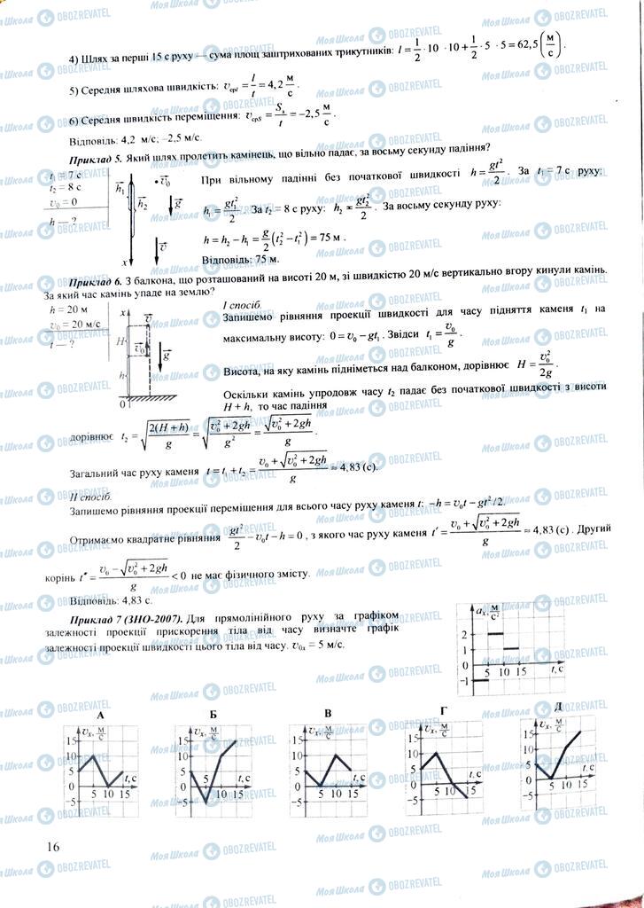 ЗНО Фізика 11 клас сторінка  16