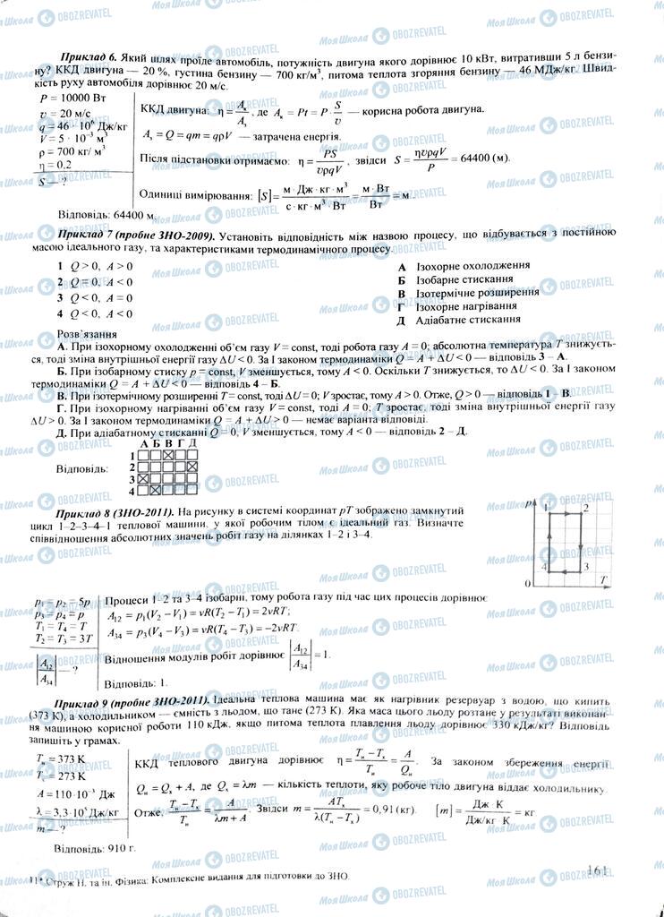 ЗНО Физика 11 класс страница  161