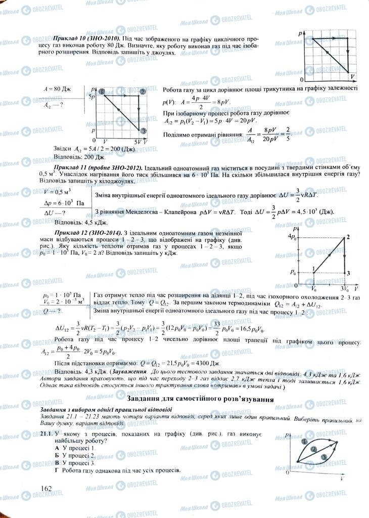ЗНО Фізика 11 клас сторінка  162