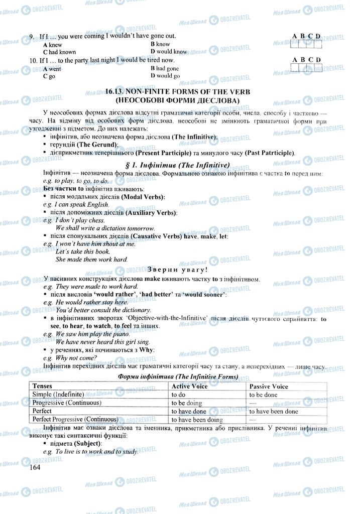 ЗНО Англійська мова 11 клас сторінка  164