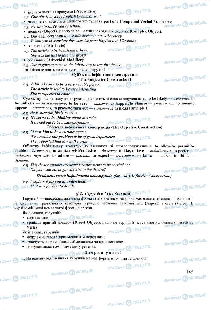 ЗНО Английский язык 11 класс страница 165