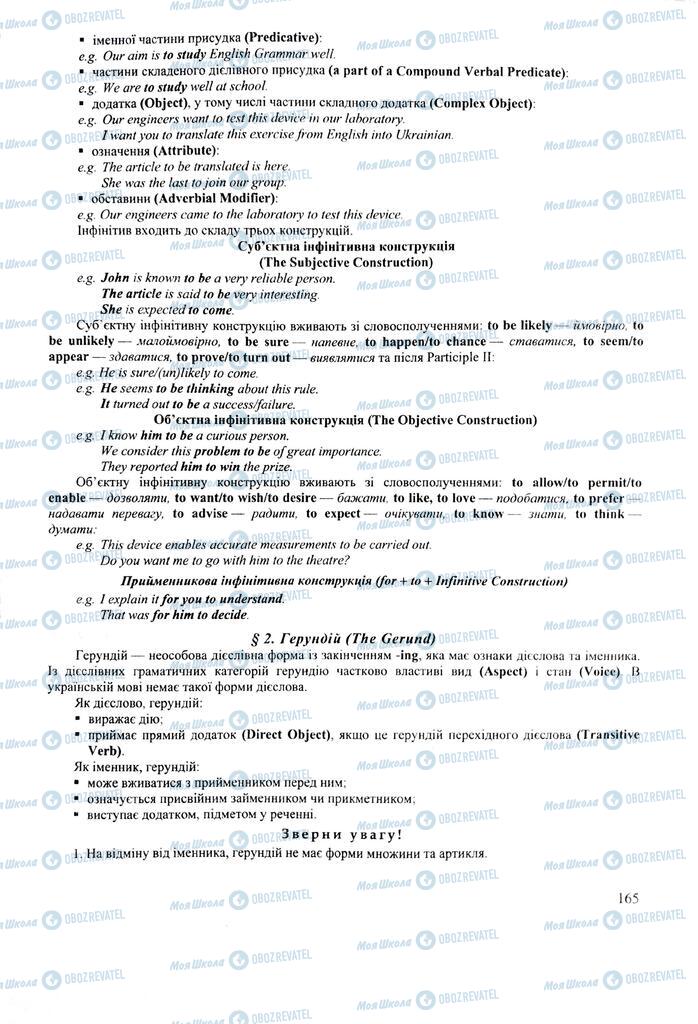 ЗНО Английский язык 11 класс страница  165