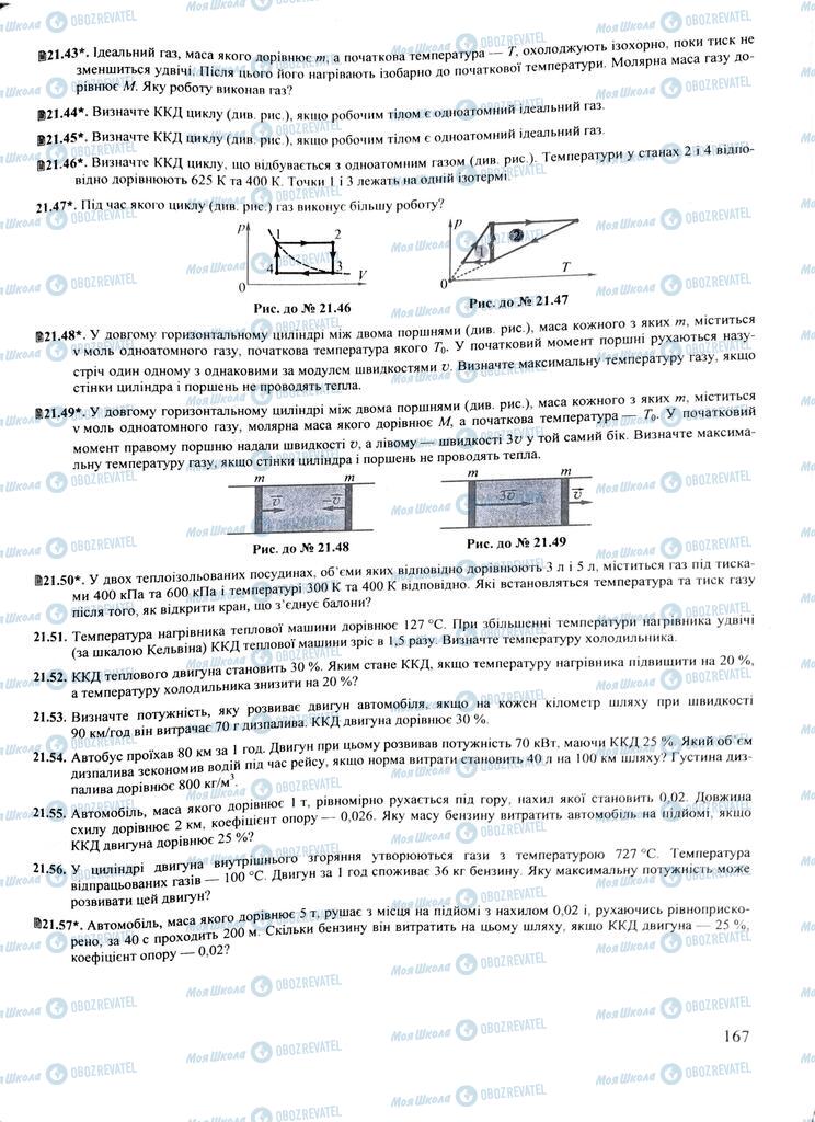 ЗНО Физика 11 класс страница  167