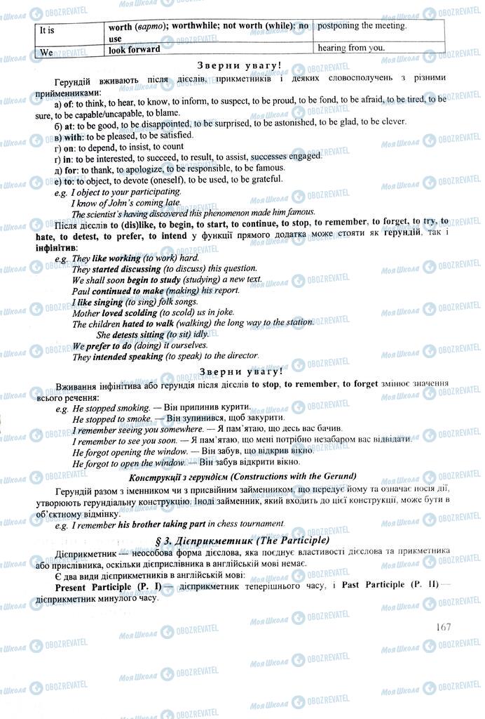 ЗНО Английский язык 11 класс страница 167