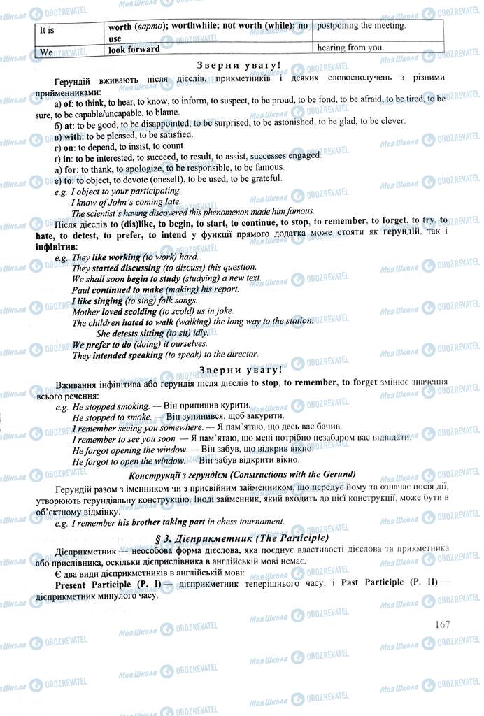 ЗНО Англійська мова 11 клас сторінка  167