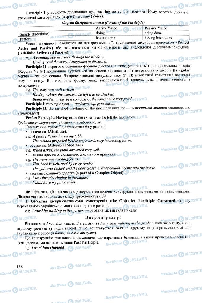 ЗНО Англійська мова 11 клас сторінка  168