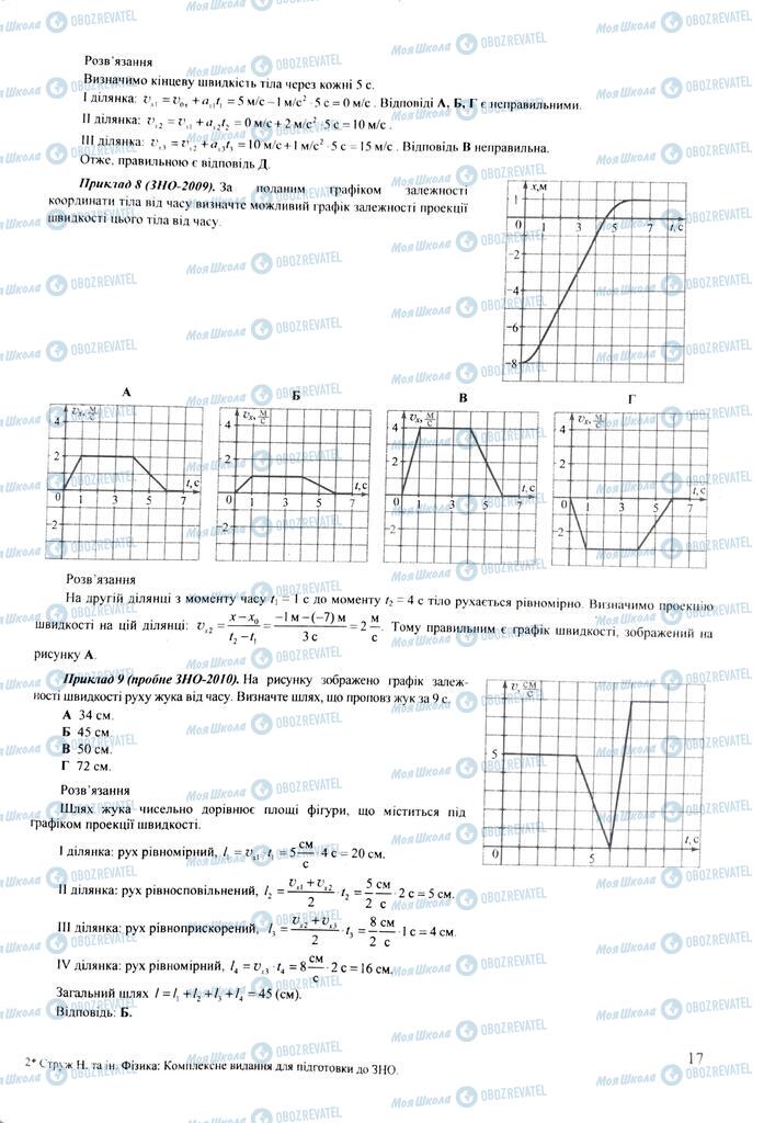 ЗНО Фізика 11 клас сторінка  17