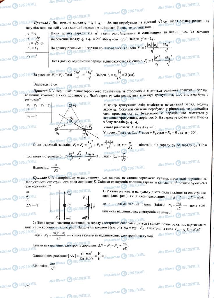 ЗНО Физика 11 класс страница  176
