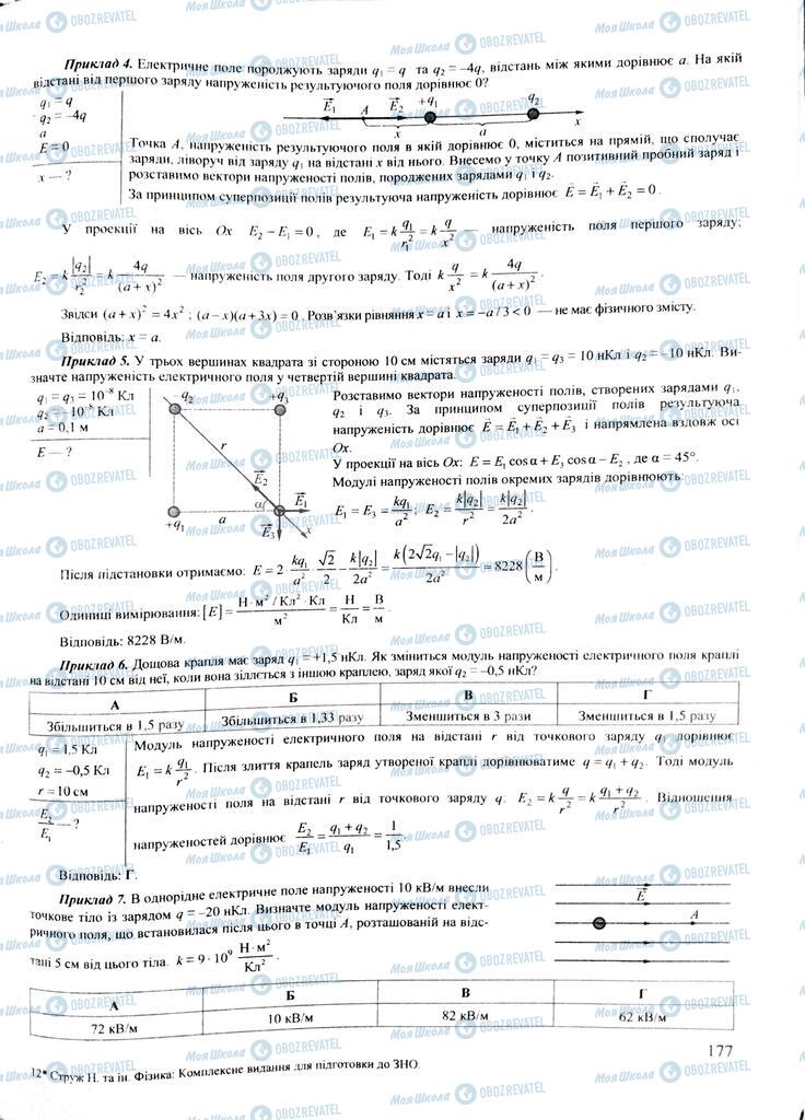 ЗНО Физика 11 класс страница  177