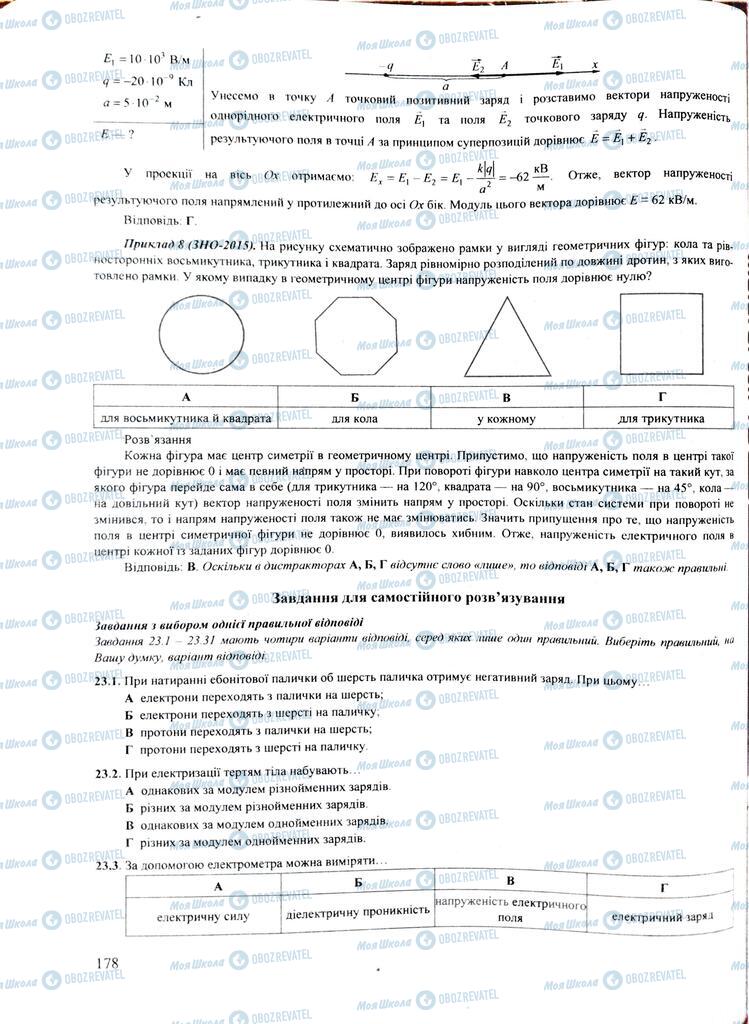 ЗНО Физика 11 класс страница  178