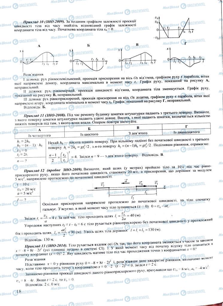 ЗНО Фізика 11 клас сторінка  18