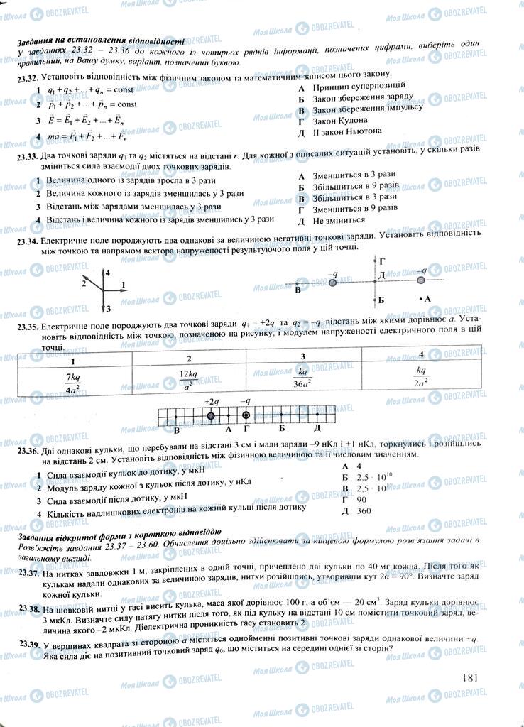 ЗНО Физика 11 класс страница  181