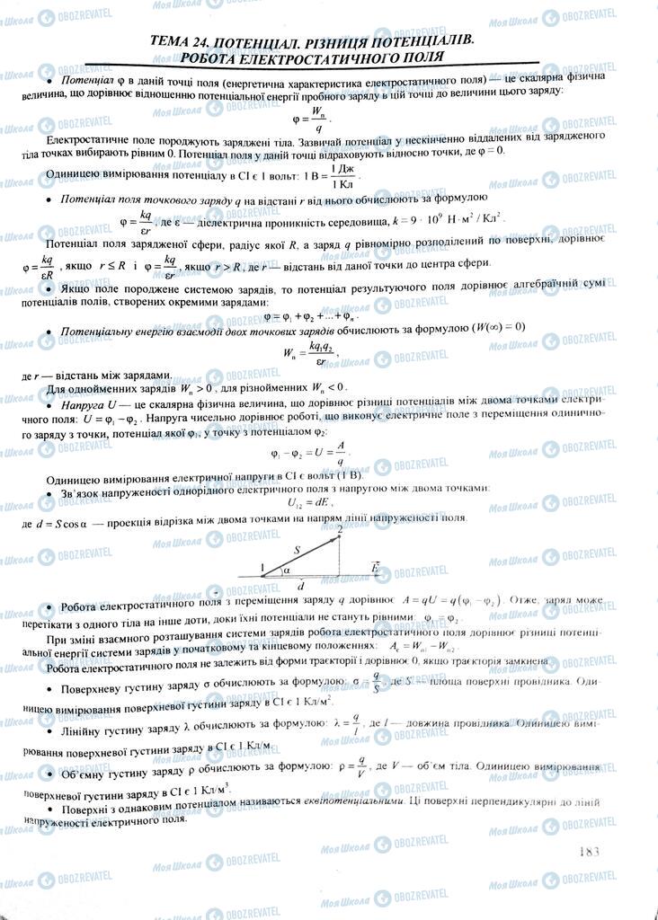 ЗНО Фізика 11 клас сторінка  183