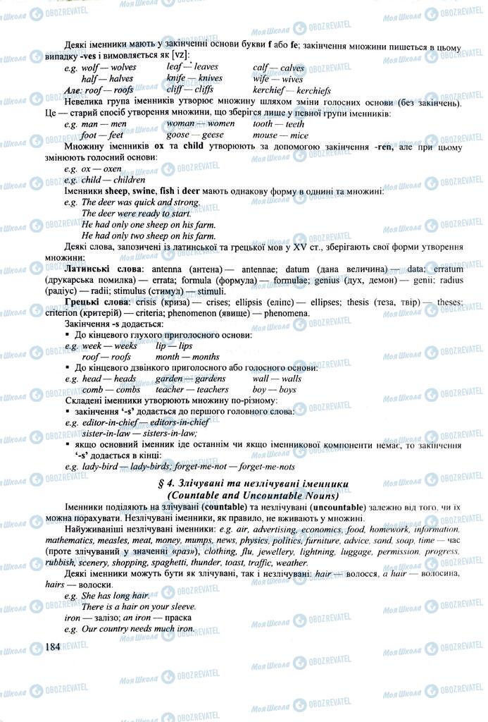 ЗНО Англійська мова 11 клас сторінка  184