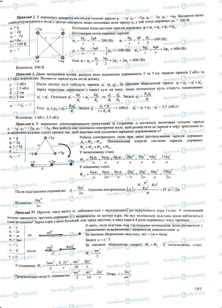 ЗНО Физика 11 класс страница  185