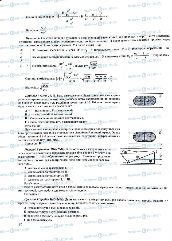 ЗНО Физика 11 класс страница  186