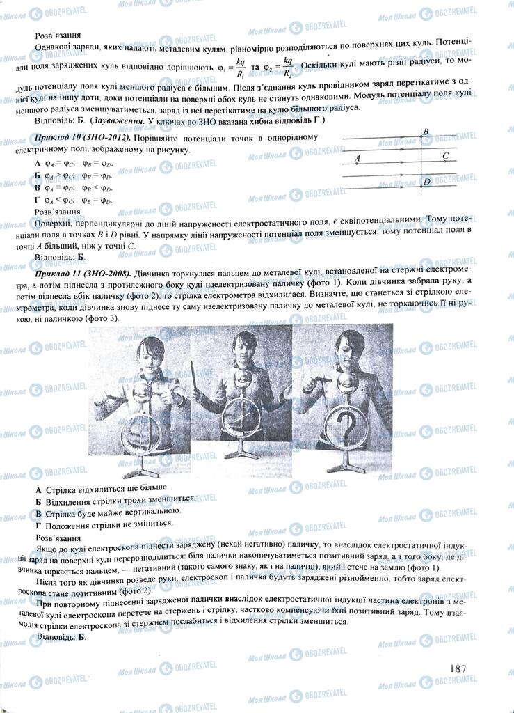 ЗНО Фізика 11 клас сторінка  187