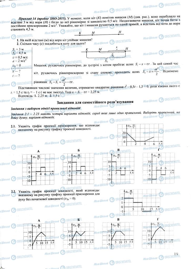 ЗНО Фізика 11 клас сторінка  19