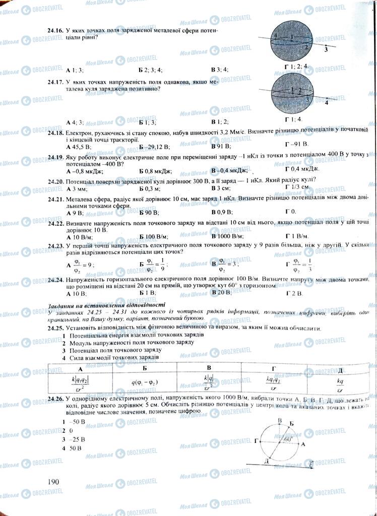 ЗНО Физика 11 класс страница  190