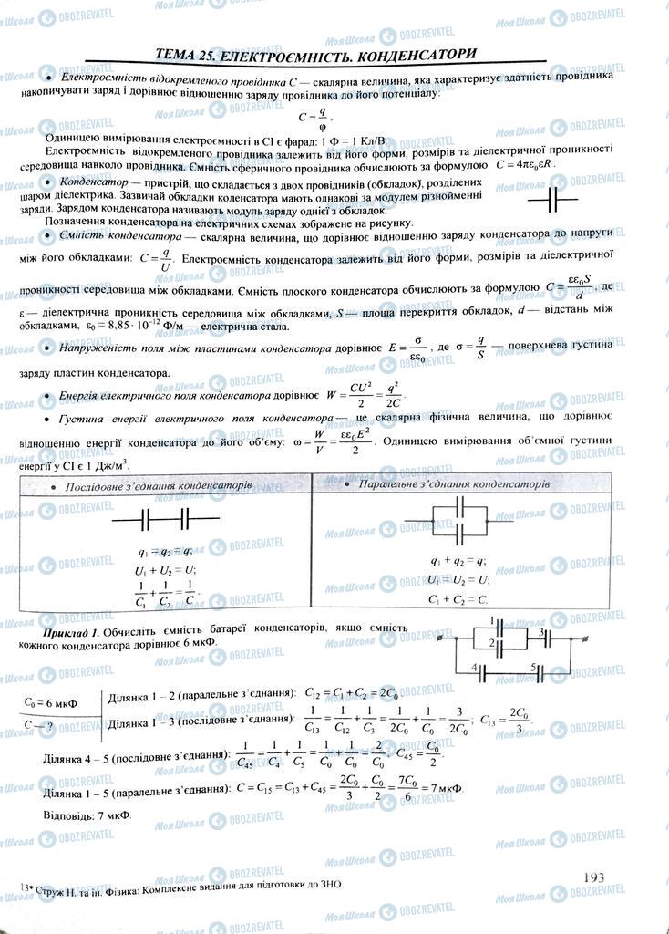 ЗНО Физика 11 класс страница  193