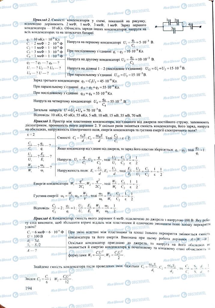 ЗНО Фізика 11 клас сторінка  194