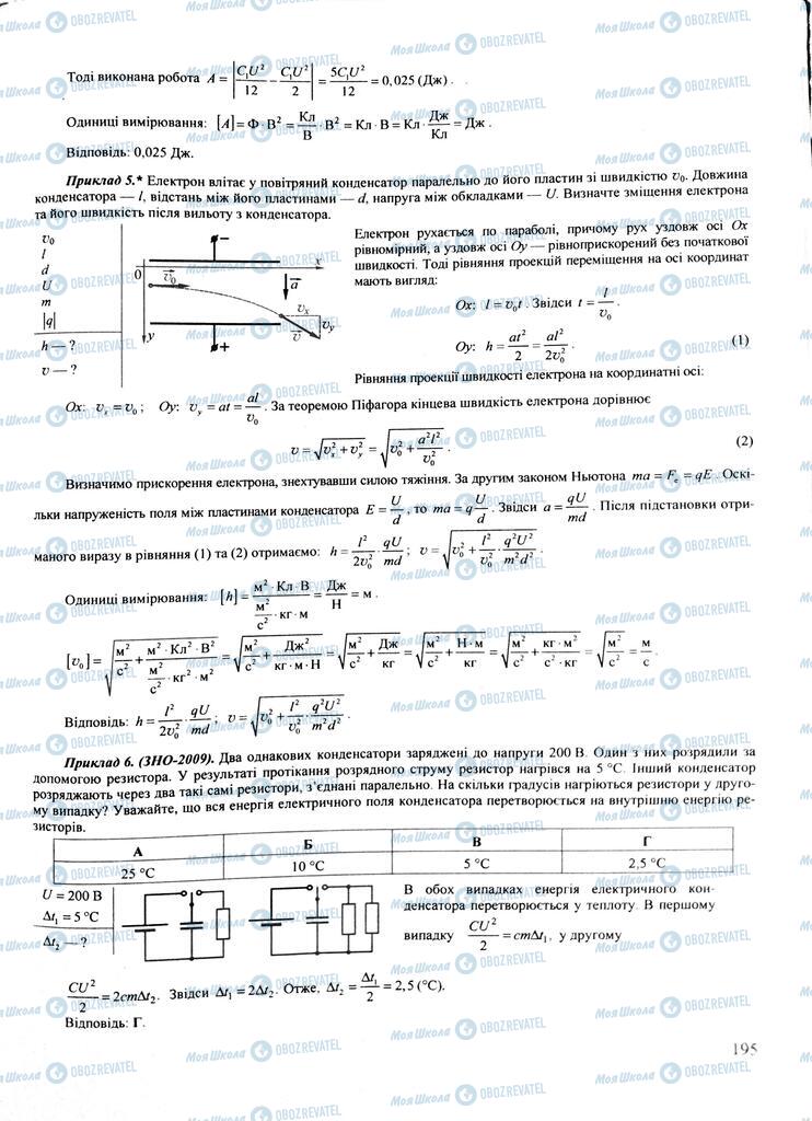ЗНО Физика 11 класс страница  195