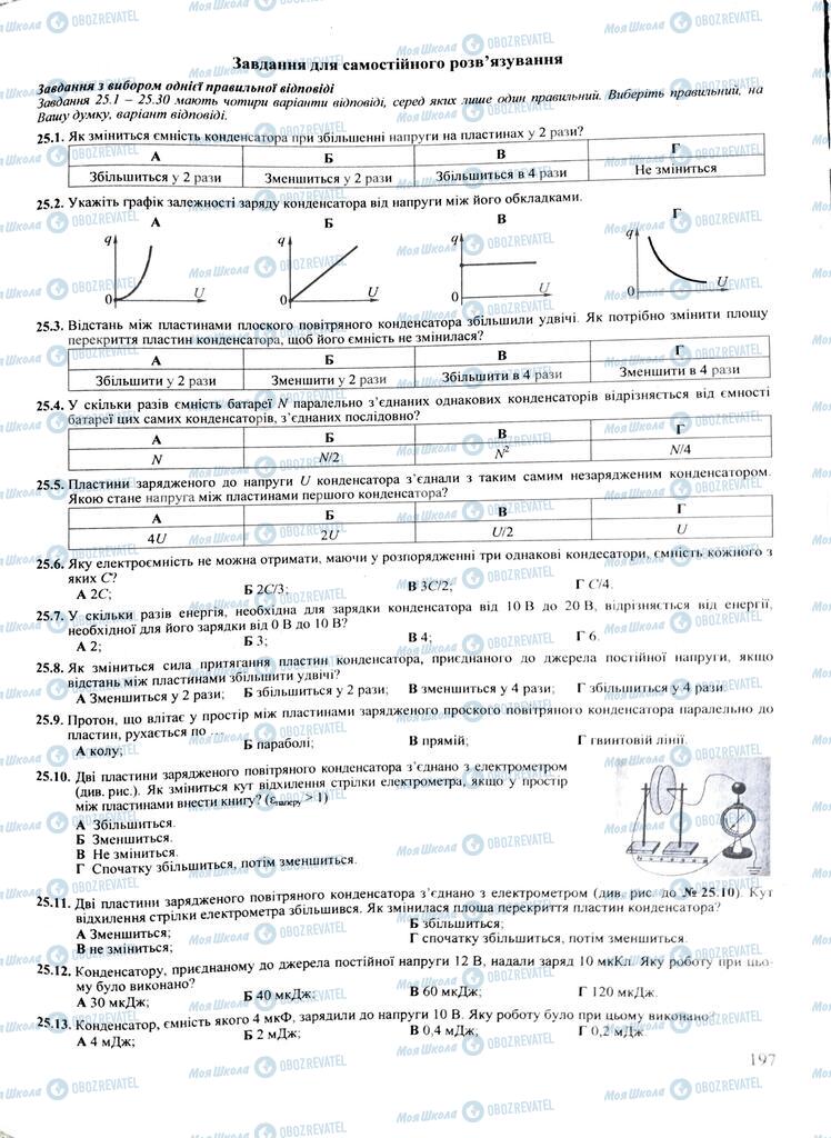 ЗНО Физика 11 класс страница  197