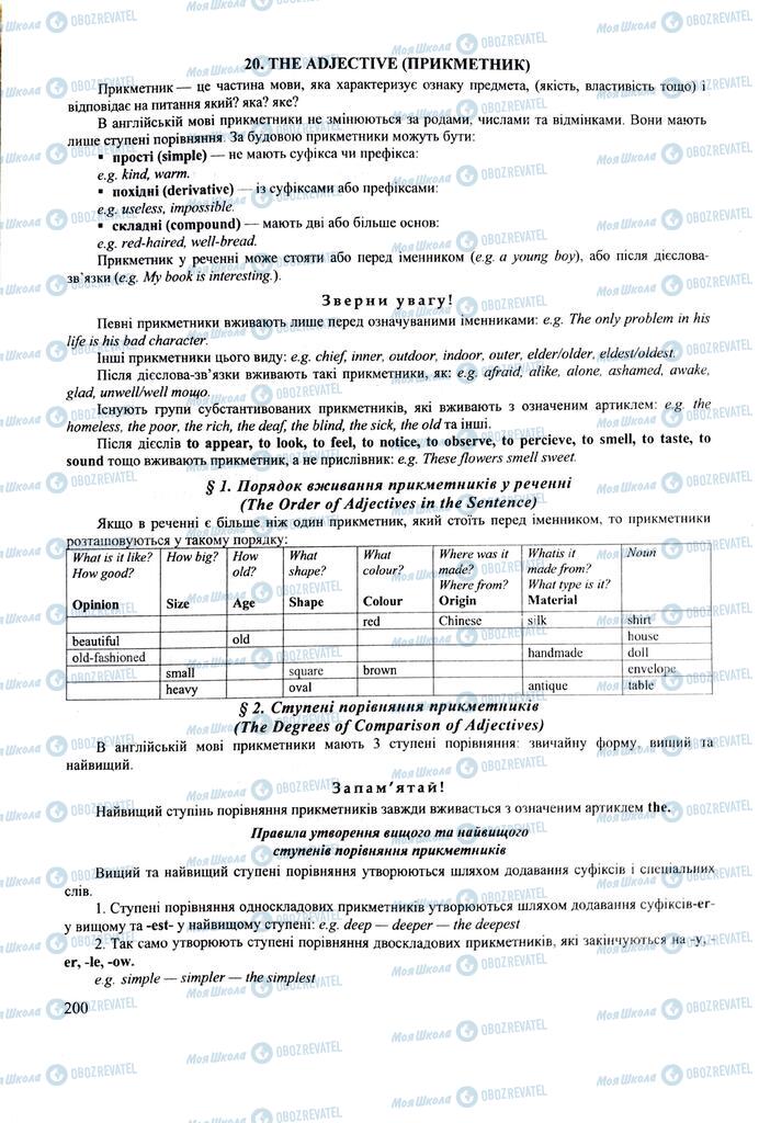 ЗНО Англійська мова 11 клас сторінка  200