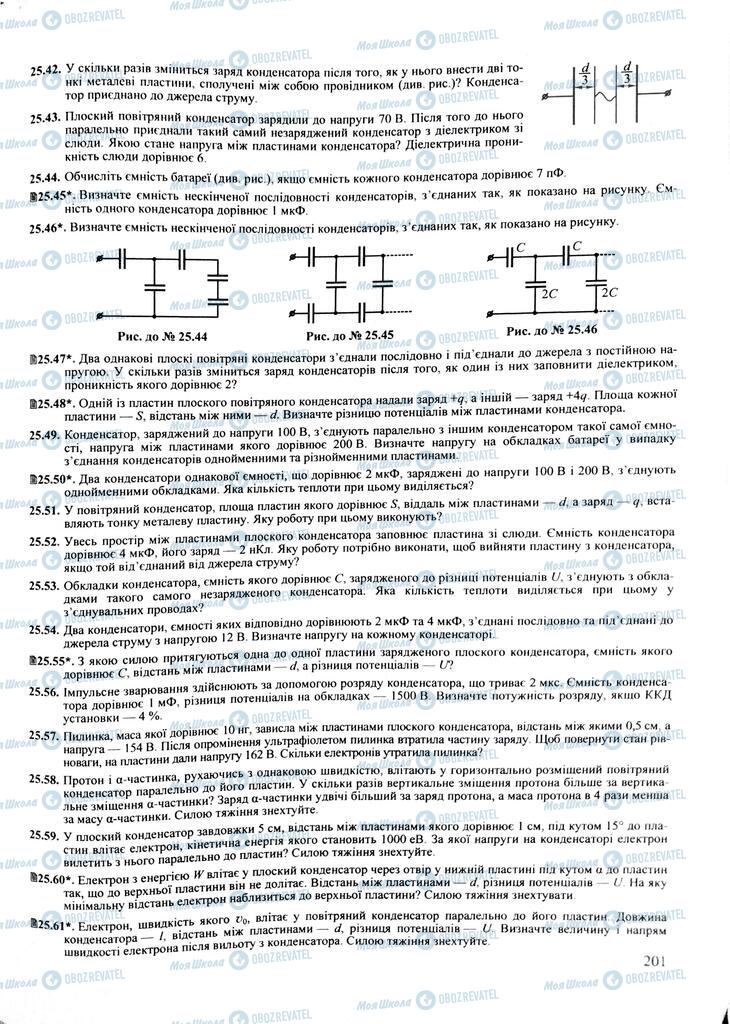 ЗНО Физика 11 класс страница  201